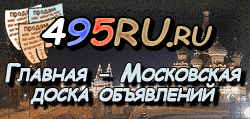 Доска объявлений города Ангарска на 495RU.ru